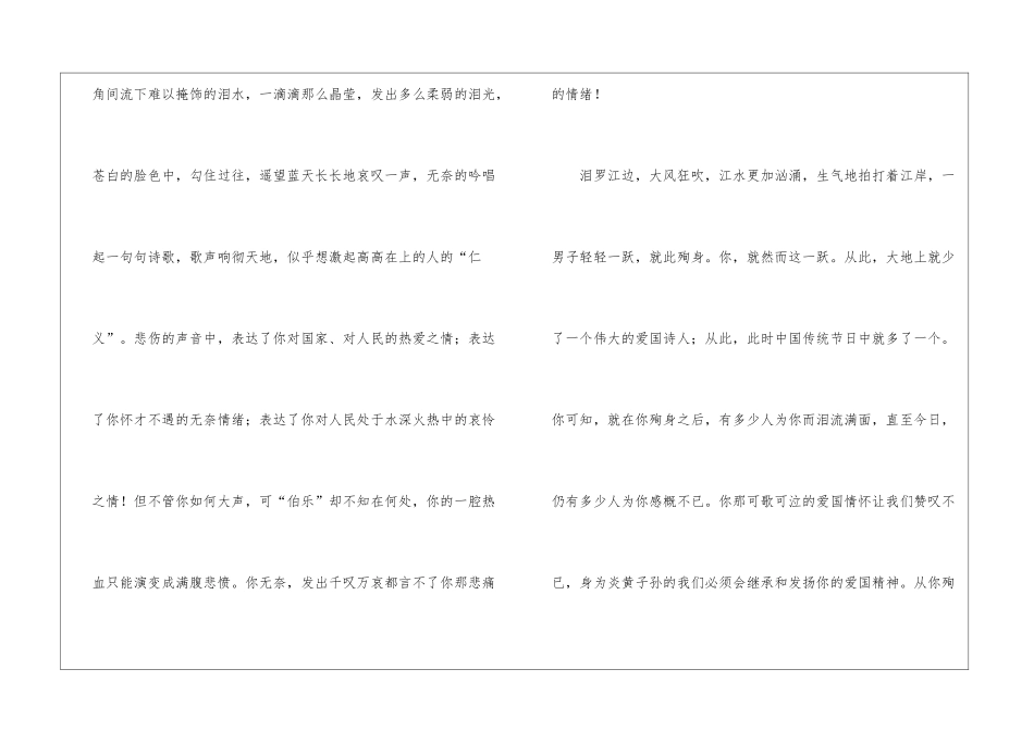 2024端午节初中优秀作文5篇_第2页