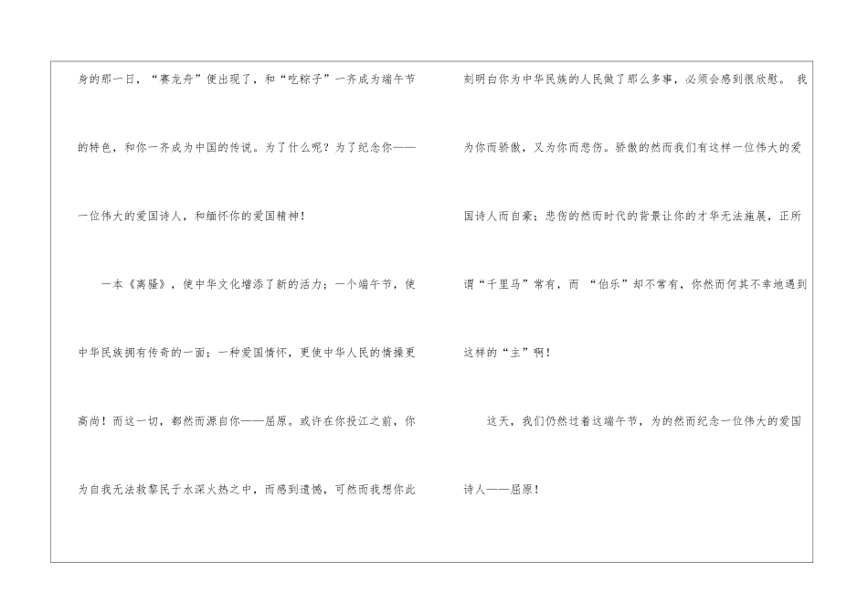 2024端午节初中优秀作文5篇_第3页
