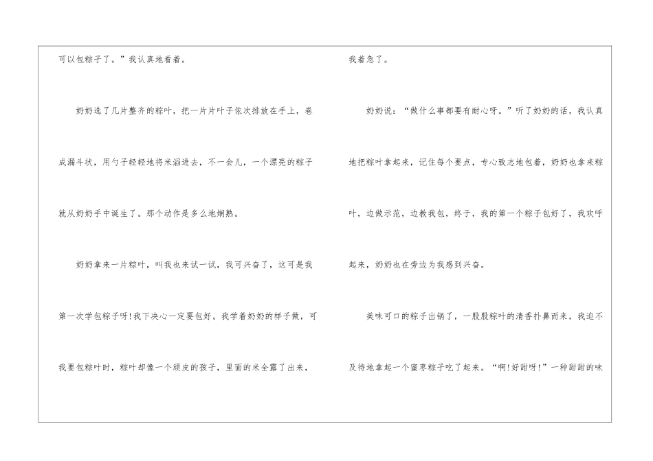 2024端午节初二满分作文600字5篇_第2页