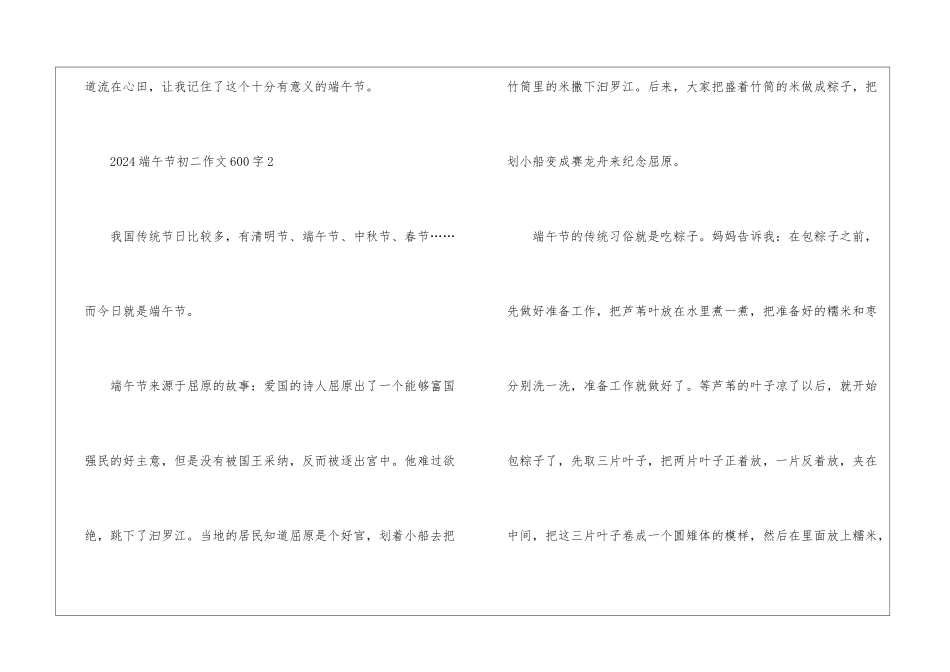 2024端午节初二满分作文600字5篇_第3页