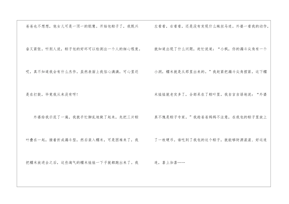 2024端午节包粽子800字高考语文作文5篇_第2页