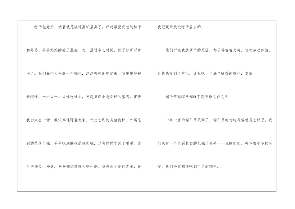 2024端午节包粽子800字高考语文作文5篇_第3页