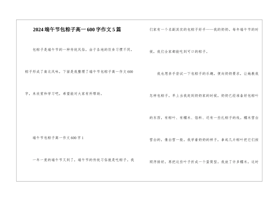 2024端午节包粽子高一600字作文5篇_第1页
