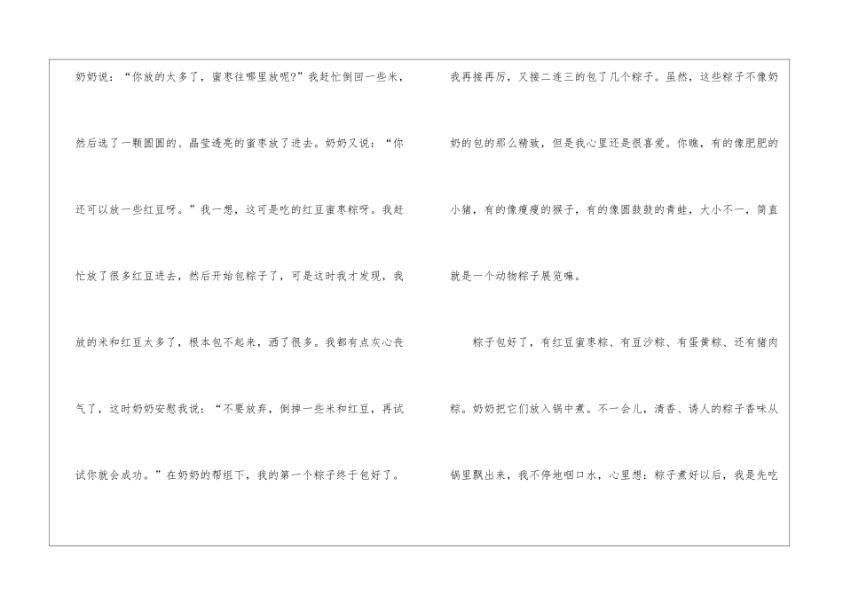 2024端午节包粽子高一600字作文5篇_第2页