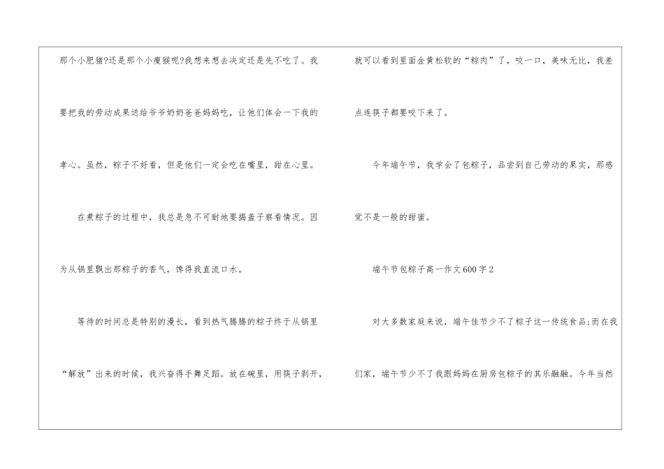 2024端午节包粽子高一600字作文5篇_第3页