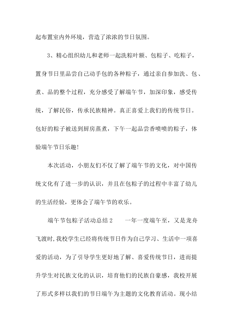 2024端午节包粽子活动总结_第2页