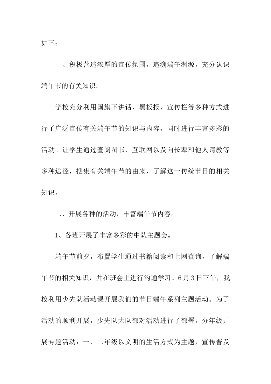 2024端午节包粽子活动总结_第3页