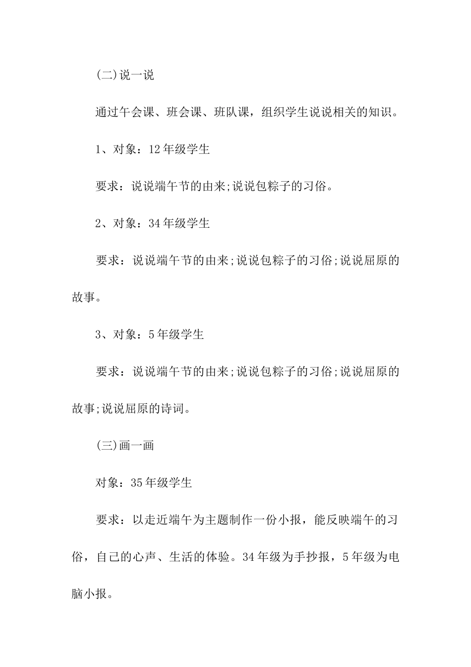 2024端午节小学主题班会方案范例_第2页