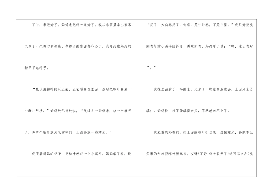 2024端午节包粽子高一话题作文700字5篇_第2页