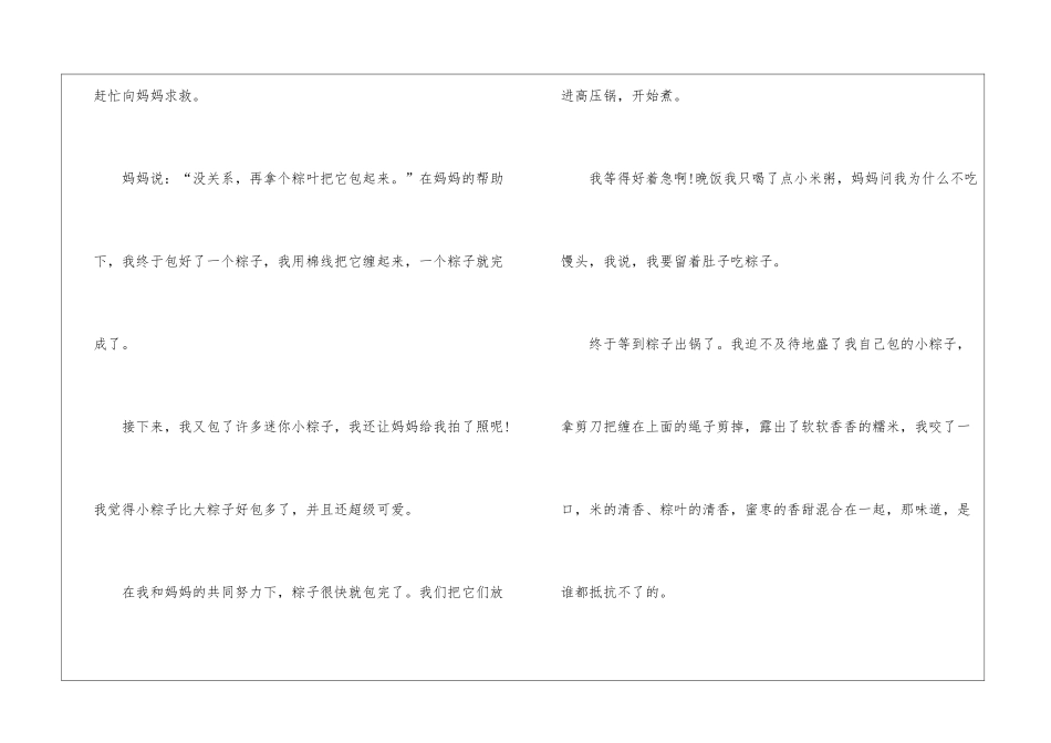2024端午节包粽子高一话题作文700字5篇_第3页