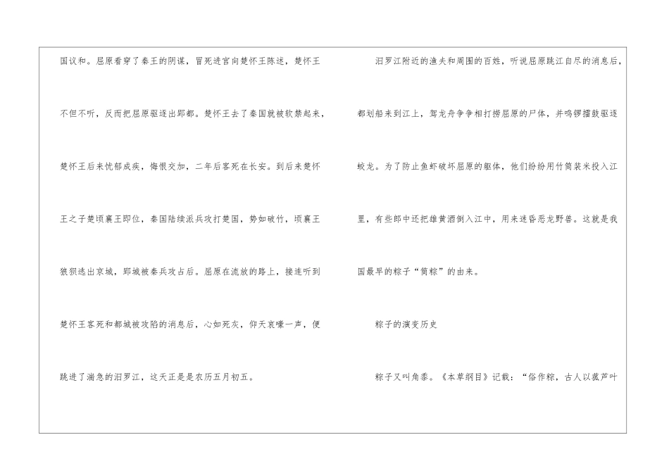 2024端午节吃棕子的来历是什么_第2页