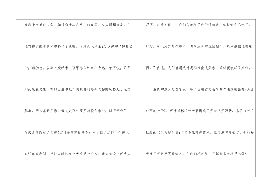 2024端午节吃棕子的来历是什么_第3页