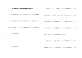 2024端午节吃棕子的来历是什么