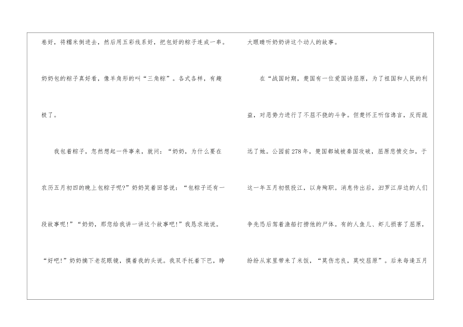 2024端午节包粽子高三600字高分作文5篇_第2页