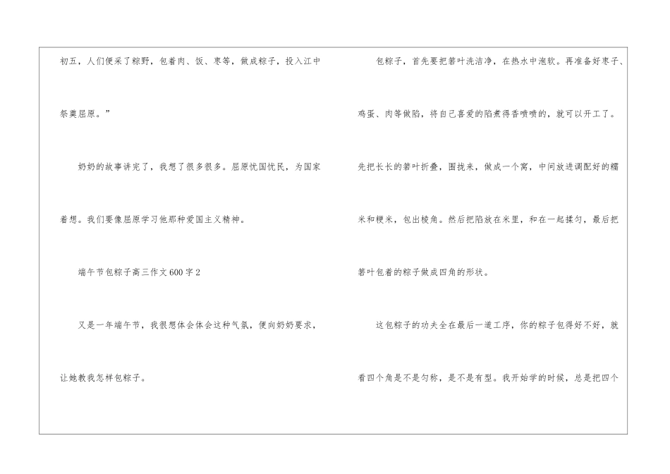 2024端午节包粽子高三600字高分作文5篇_第3页
