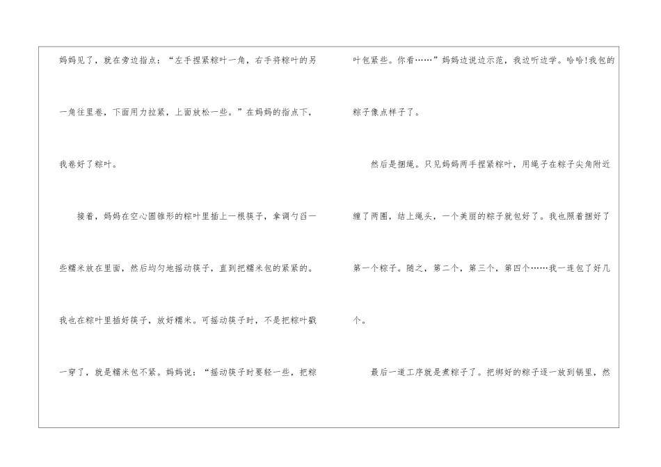 2024端午节小学生优秀作文6篇_第2页