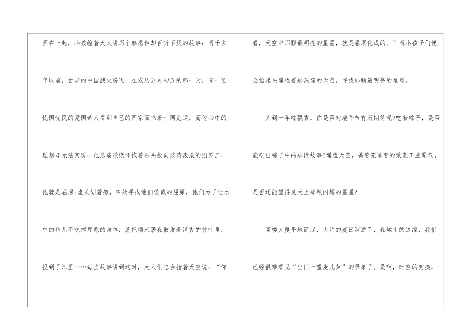 2024端午节家乡习俗优秀作文通用_第2页