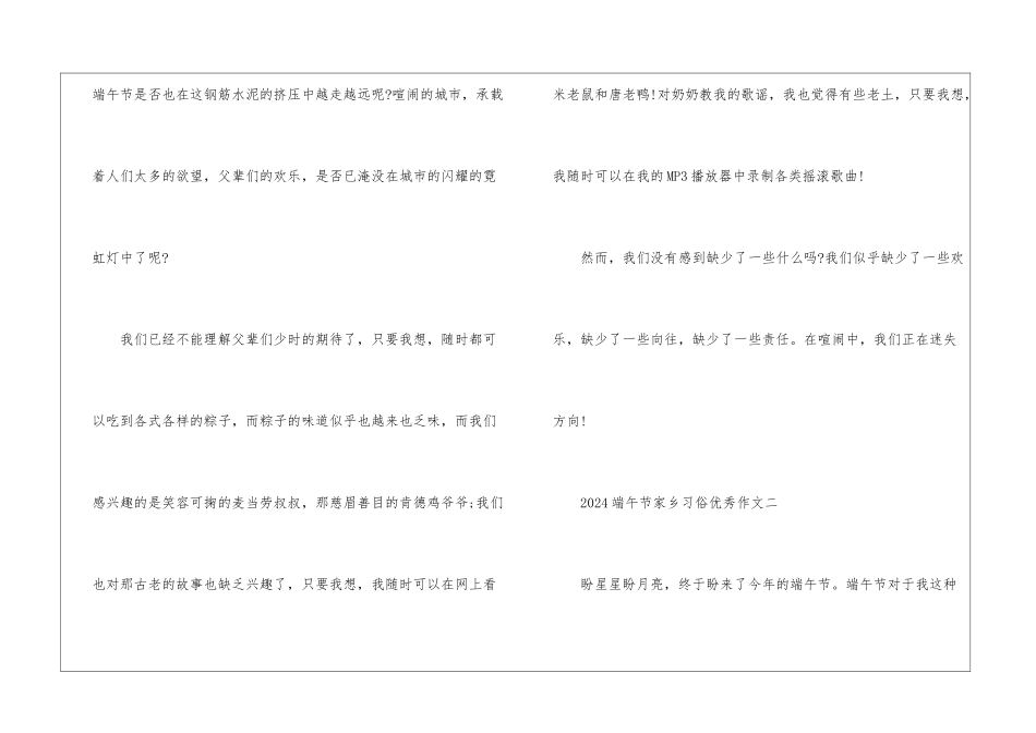 2024端午节家乡习俗优秀作文通用_第3页