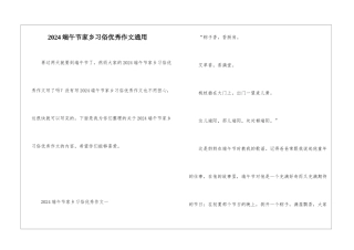 2024端午节家乡习俗优秀作文通用