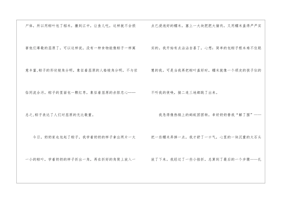 2024端午节包粽子高三700字作文5篇_第2页