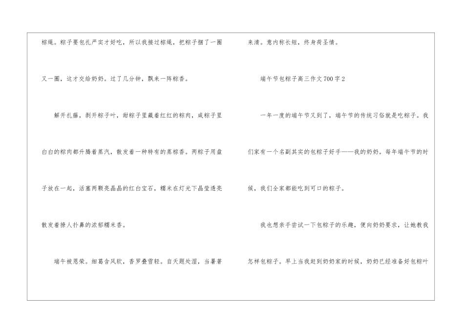 2024端午节包粽子高三700字作文5篇_第3页