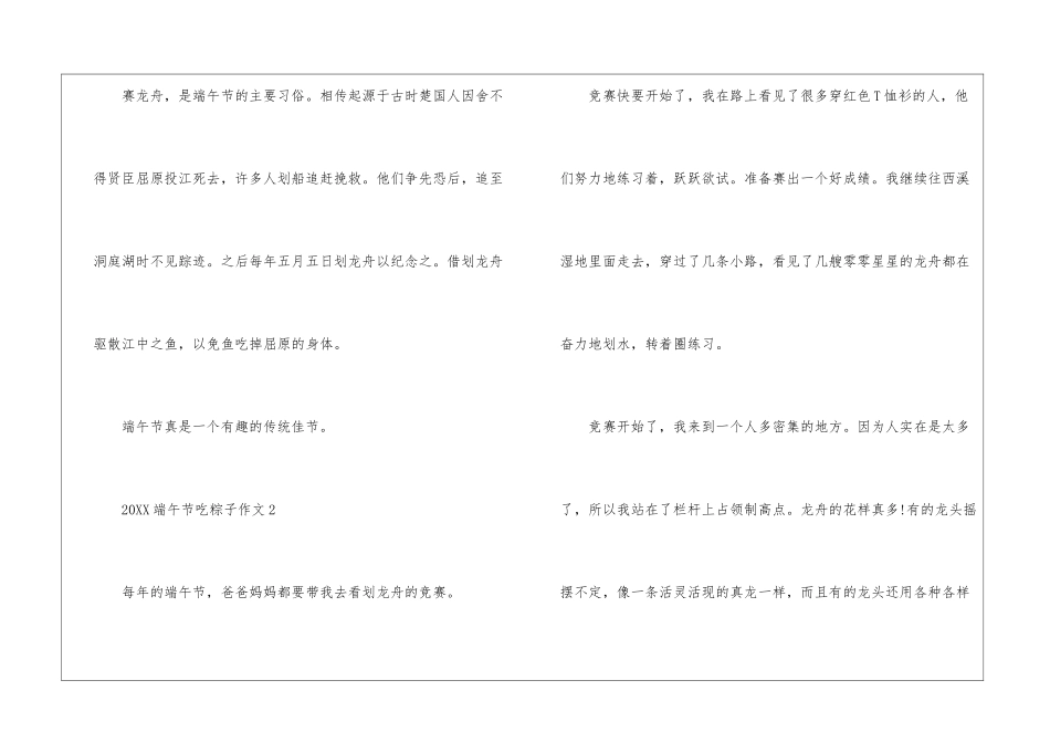 2024端午节吃粽子作文_第3页