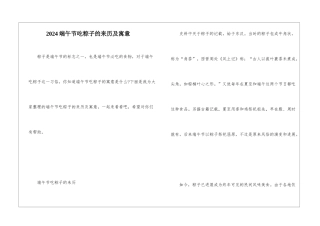 2024端午节吃粽子的来历及寓意