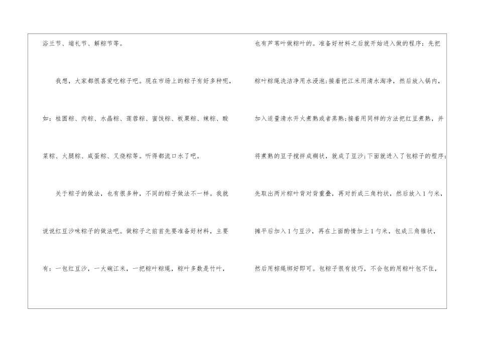 2024端午节吃粽子高考800字高分作文5篇_第2页