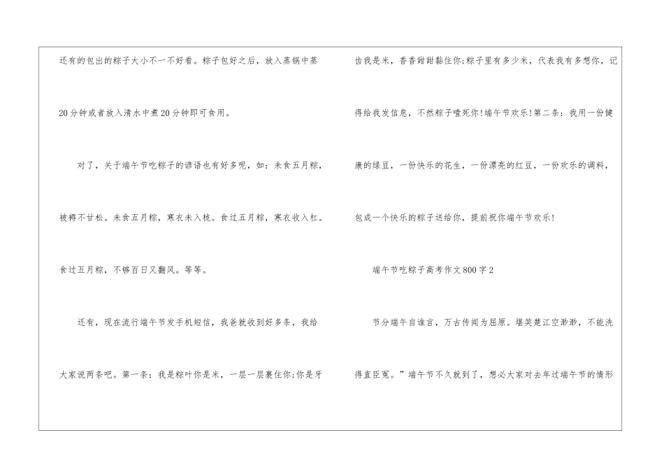 2024端午节吃粽子高考800字高分作文5篇_第3页