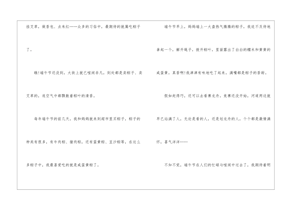 2024端午节小学生最新作文5篇_第2页
