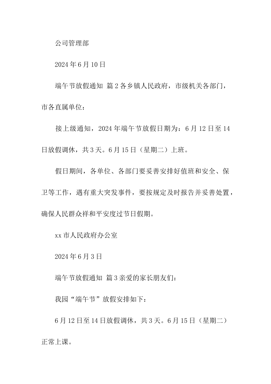 2024端午节放假通知_第2页