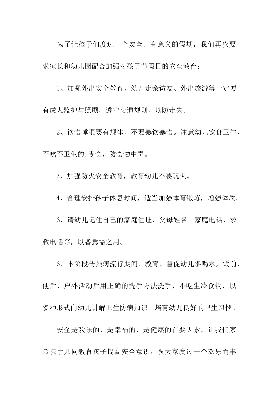 2024端午节放假通知_第3页