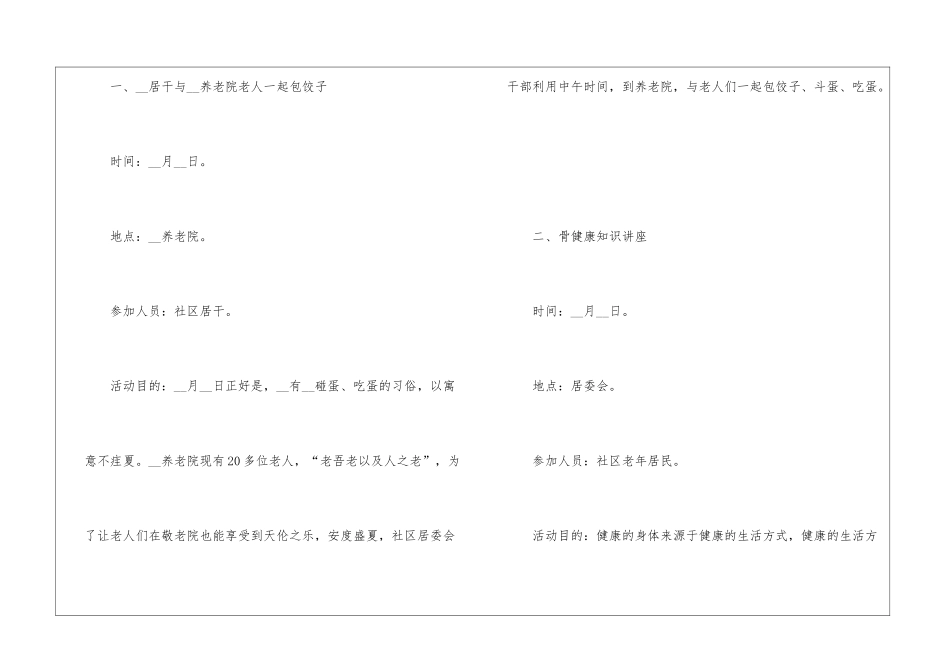 2024端午节放假时间安排通知_第2页