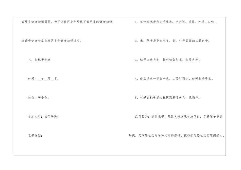2024端午节放假时间安排通知_第3页