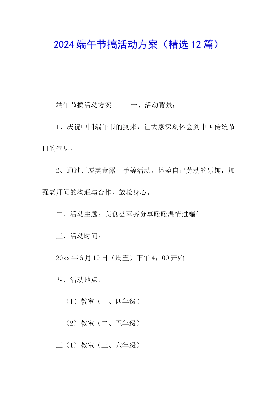 2024端午节搞活动方案_第1页