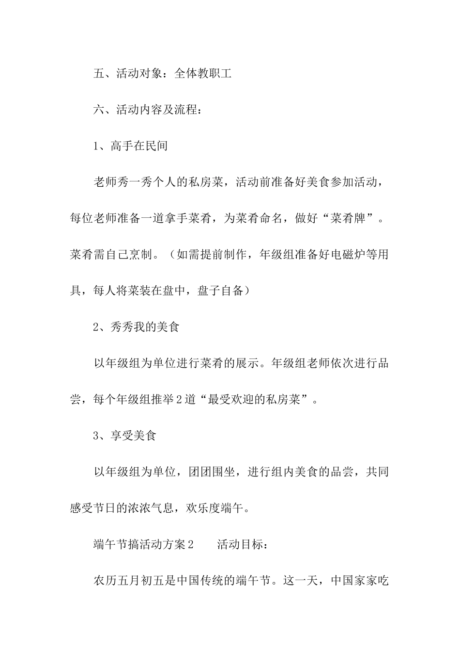 2024端午节搞活动方案_第2页