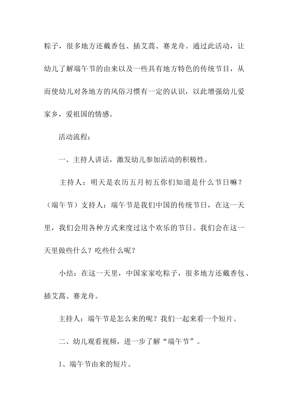 2024端午节搞活动方案_第3页