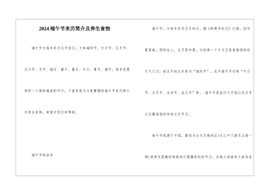 2024端午节来历简介及养生食物_第1页