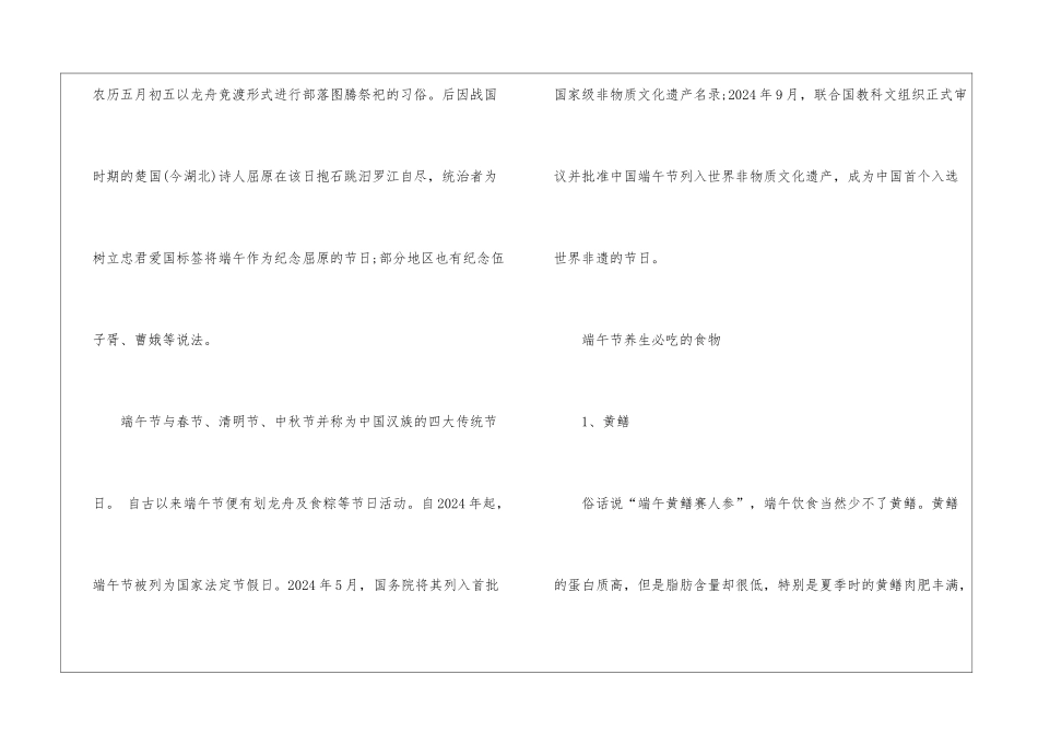 2024端午节来历简介及养生食物_第2页