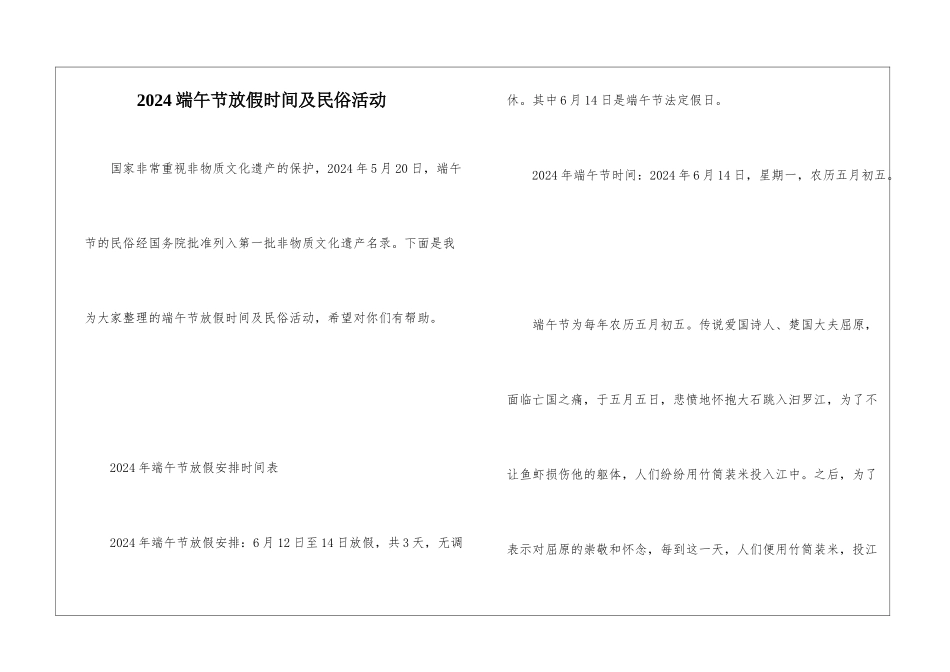 2024端午节放假时间及民俗活动_第1页