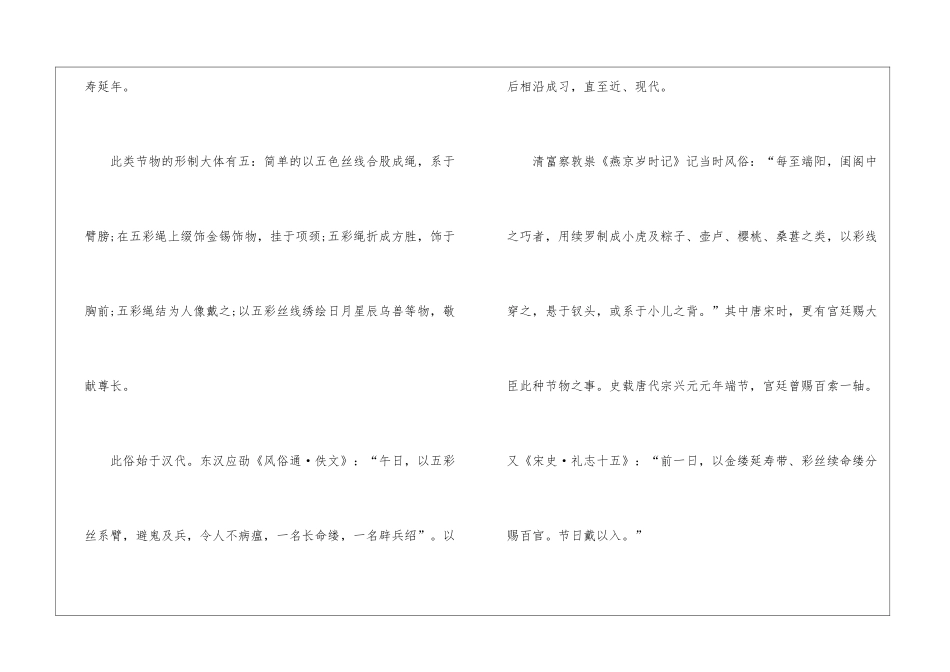 2024端午节放假时间及民俗活动_第3页