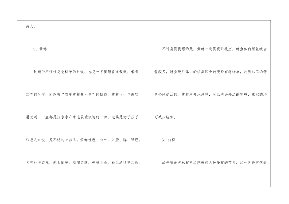 2024端午节有哪些传统美食可吃_第2页