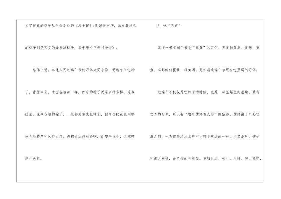2024端午节放假安排及饮食习俗_第2页