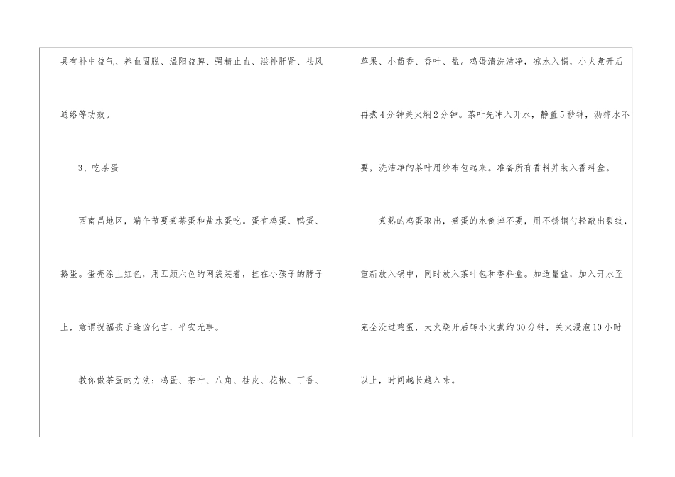 2024端午节放假安排及饮食习俗_第3页