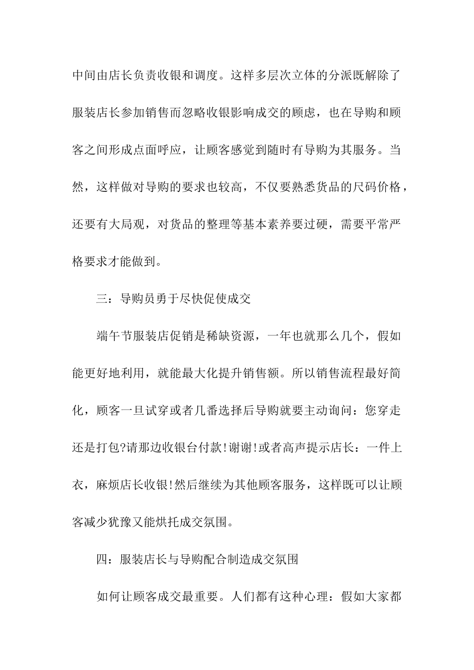 2024端午节服装店促销活动策划_第2页