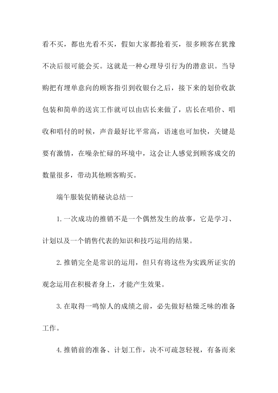 2024端午节服装店促销活动策划_第3页