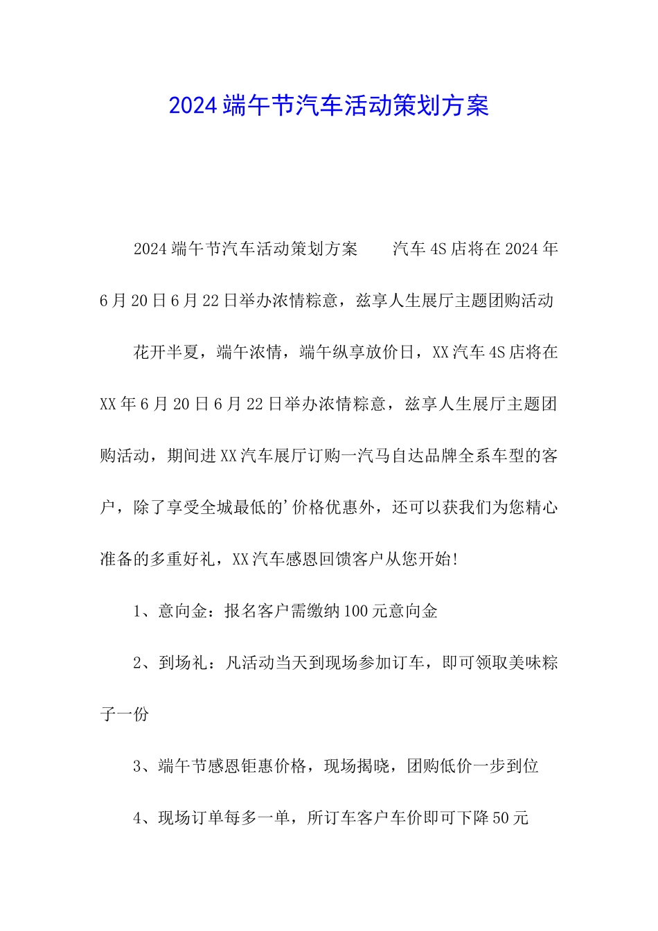 2024端午节汽车活动策划方案_第1页