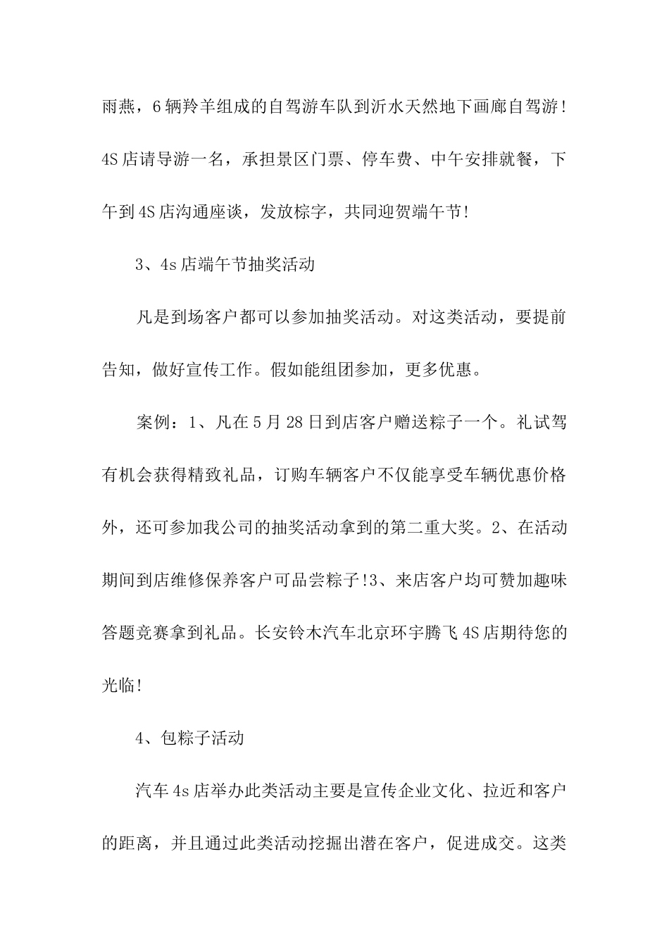 2024端午节汽车活动策划方案_第3页