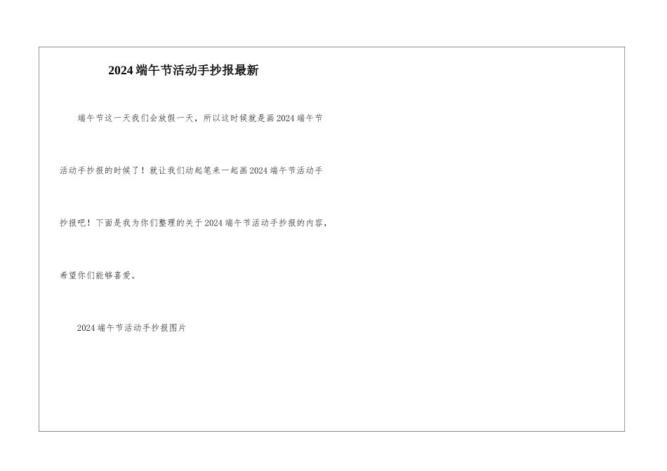 2024端午节活动手抄报最新_第1页