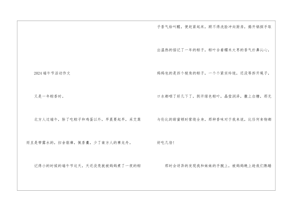 2024端午节活动手抄报最新_第2页